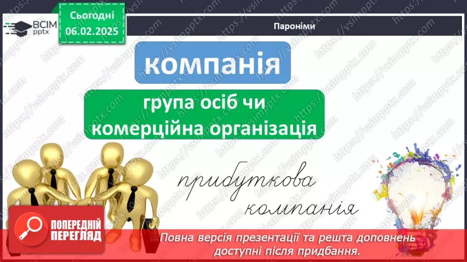 №066 - Дієприслівники недоконаного й доконаного виду. Час дієприслівниківм19