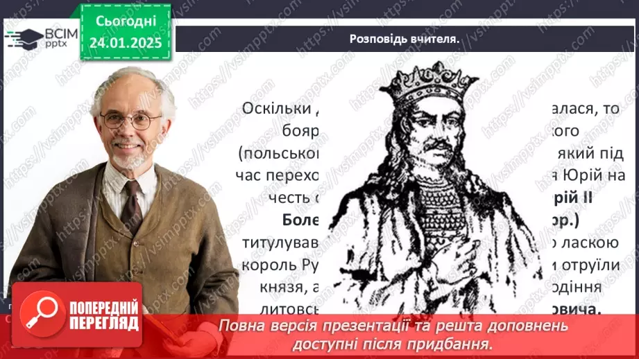 №20 - Волинсько-Галицька держава за наступників Данила.17
