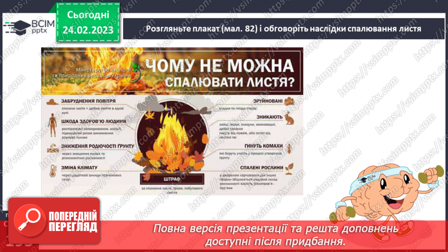 №25 - Профілактика пожеж.12 №25 - Профілактика пожеж.12