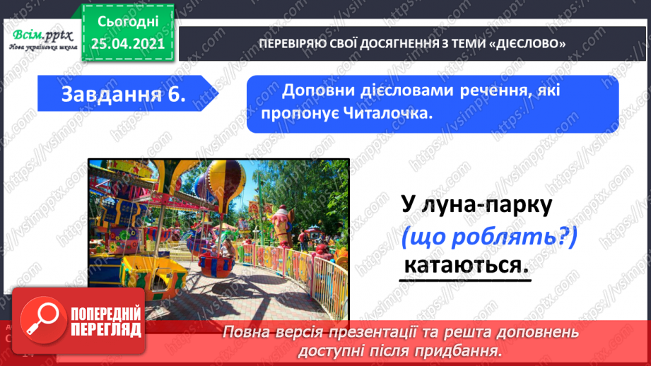 №078 - 079 - Повторення, закріплення і застосування знань про дієслово.22