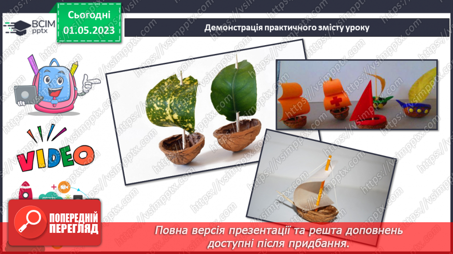 №34-35 - Виготовлення виробів за допомогою раніше опанова¬них технік. Підсумок за рік11