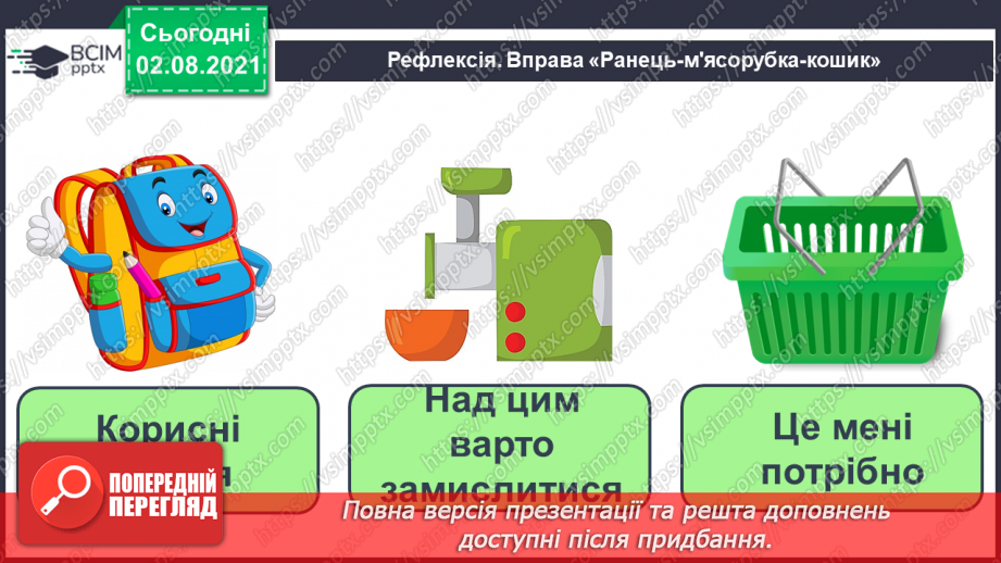 №047-48 - Чим Антарктида відрізняється від інших материків?28