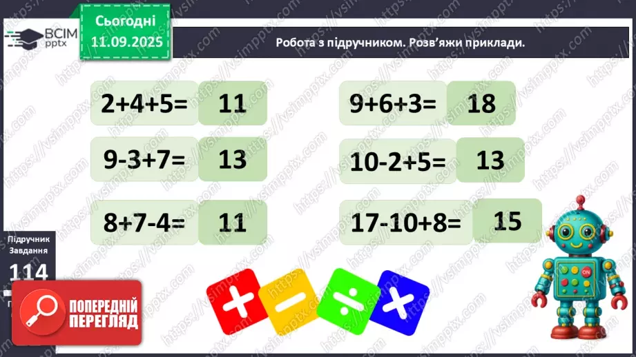 №016 - Додавання чисел 5-9 до 6 з переходом через десяток.12 №016 - Додавання чисел 5-9 до 6 з переходом через десяток.12