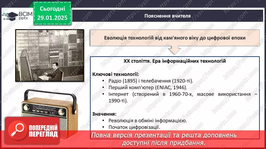 №021 - Технології та їх вплив на наше життя.11 №021 - Технології та їх вплив на наше життя.11