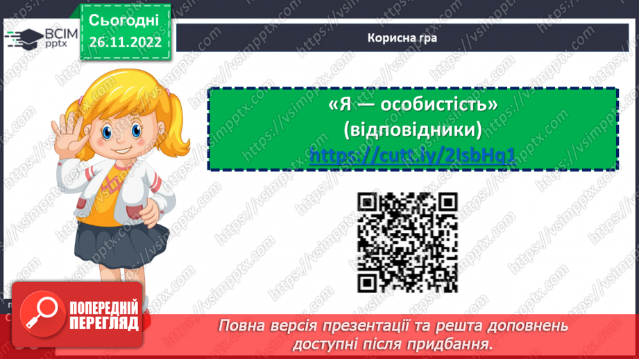 №15 - Я – особистість19 №15 - Я – особистість19