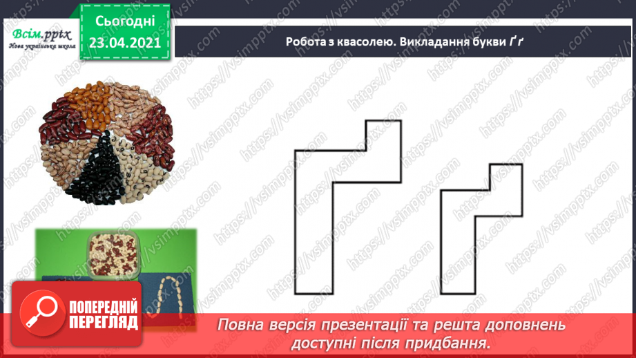 №046 - Закріплення звукового значення букви «ге». Удосконалення уміння читати вивчені букви в словах. Опрацювання тексту.16