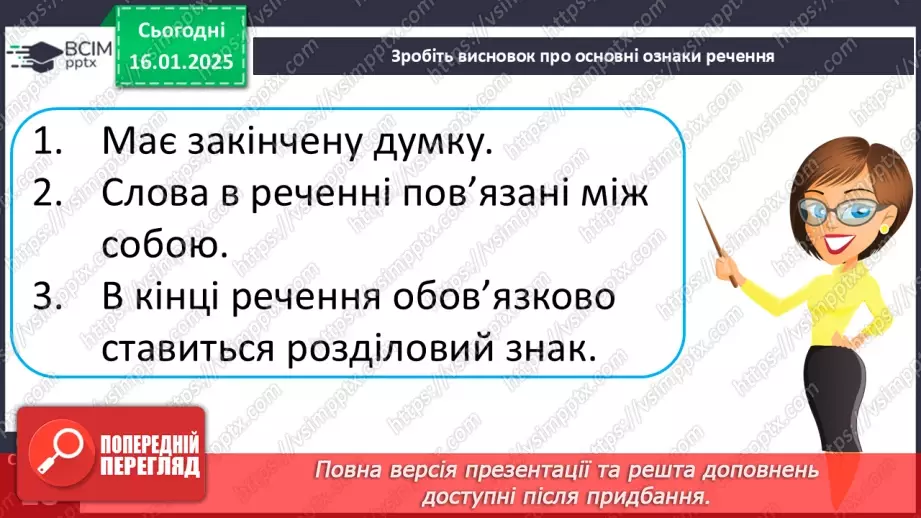 №076 - Навчаюся вживати іменники, прикметники, дієслова, числівники і службові слова в мовленні.14 №076 - Навчаюся вживати іменники, прикметники, дієслова, числівники і службові слова в мовленні.14