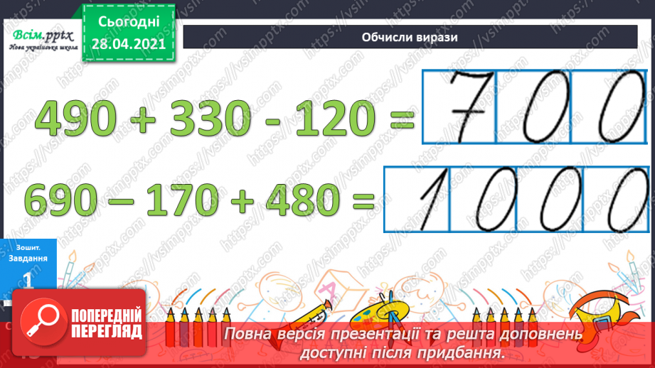 №071 - Віднімання круглих трицифрових чисел з переходом через розряд. Рівняння. Аналіз діагностичної роботи.35