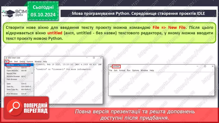 №14-16 - Мова програмування Python. Середовище створення проєктів IDLE. Команда присвоювання. Типи змінних величин.10