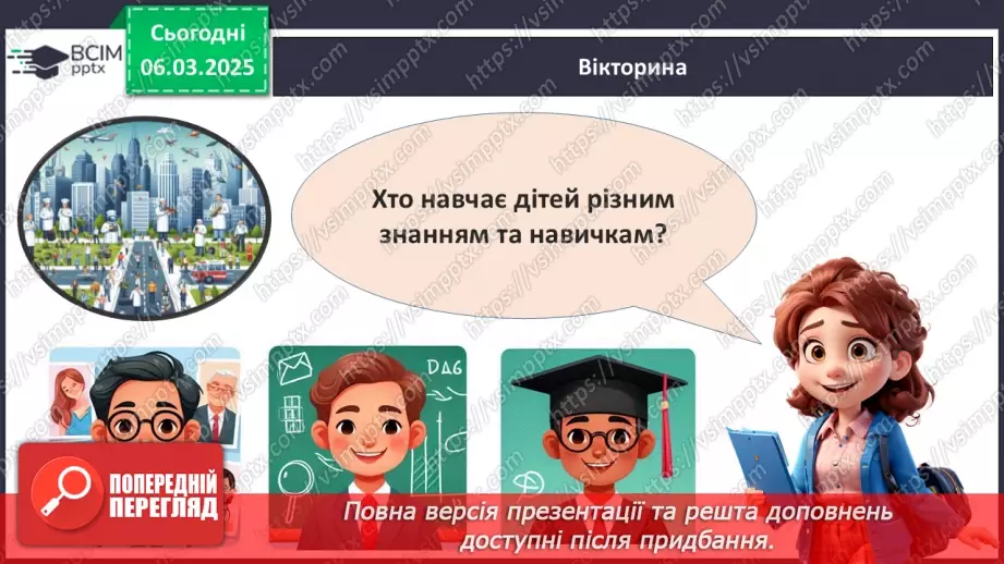 №26 - У світі професій.21 №26 - У світі професій.21