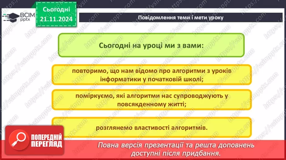 №25 - Інструктаж з БЖД. Алгоритми3 №25 - Інструктаж з БЖД. Алгоритми3