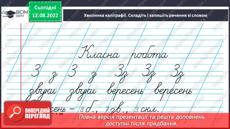 №001 - Вступний урок. Привітання. Повторення вивченого у  1–2 класах.11