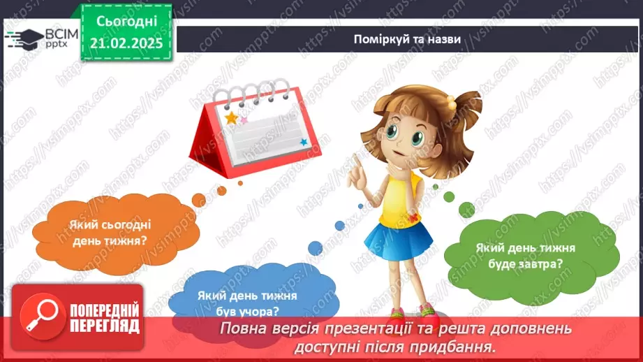 №071 - Орієнтуємось у часі. Як усе встигнути.11 №071 - Орієнтуємось у часі. Як усе встигнути.11