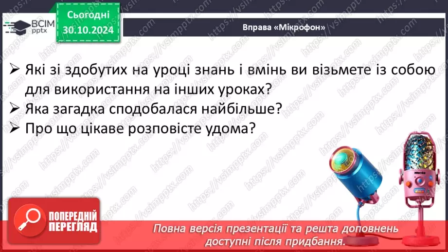 №042 - Загадки. Читання і відгадування загадок. Складання загад­ки про тварину або рослину.25