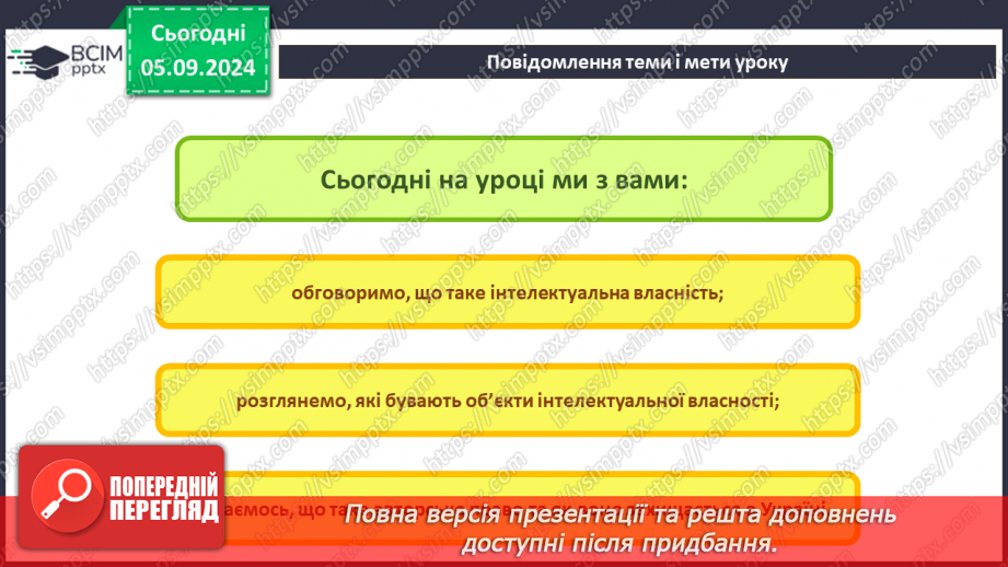 №06 - Інтелектуальна власність. Авторське право. Особливості дотримання авторського права на комп’ютерні програми.2