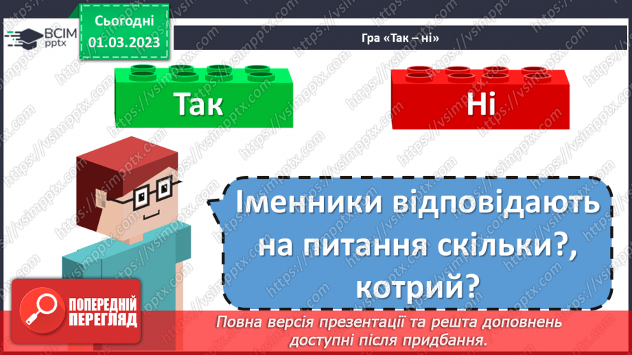 №095 - Підсумковий урок за темою «Слова, які служать для зв’язку слів у реченні»6