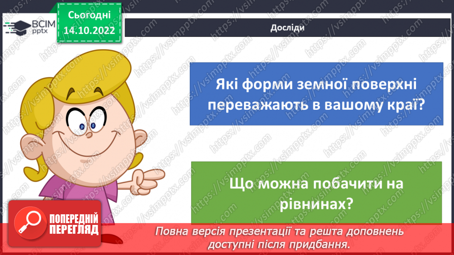 №025 - Як формується рельєф.20