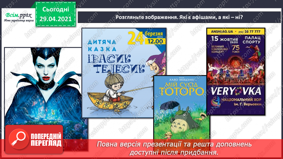 №24 - Афіша й плакат. Симфонія. Слухання: Л. Ревуцький «А ми просо сіяли» (уривок із симфонії).6 №24 - Афіша й плакат. Симфонія. Слухання: Л. Ревуцький «А ми просо сіяли» (уривок із симфонії).6