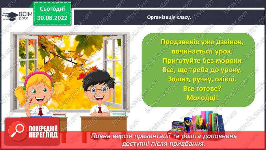 №0011 - Звуки голосні і приголосні. Тема для спілкування: Овочі і фрукти1