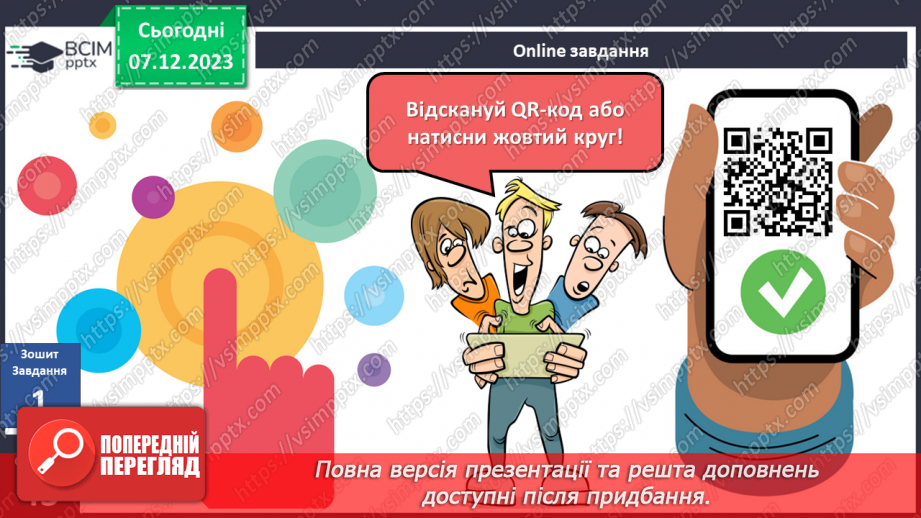 №043 - Ознаки зими в неживій природі34