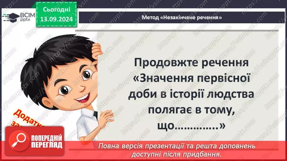 №08 - Суспільна організація найдавніших людських спільнот19