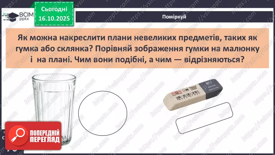 №0025 - План і масштаб.9 №0025 - План і масштаб.9