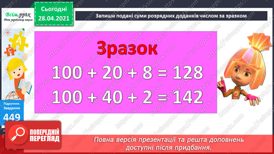 №049 - Утворення числа 200. Назви чисел третього розряду. Задачі, обернені до задач на суму двох добутків.20 №049 - Утворення числа 200. Назви чисел третього розряду. Задачі, обернені до задач на суму двох добутків.20