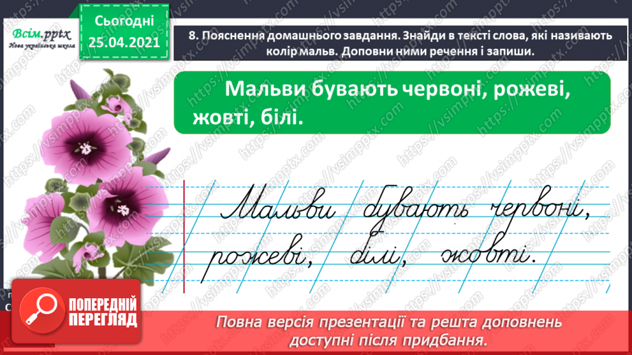 №035 - 036 - Добираю слова на певну тему. Узагальнення і систематизація знань учнів із розділу «Дос­ліджую значення слова».19