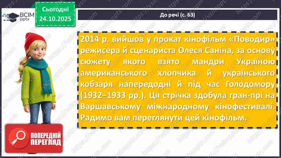 №20 - П/О. ГР1, ГР2, ГР3, ГР4. Народна дума «Маруся Богуславка». Історична основа твору. Тема жіночої долі14 №20 - П/О. ГР1, ГР2, ГР3, ГР4. Народна дума «Маруся Богуславка». Історична основа твору. Тема жіночої долі14