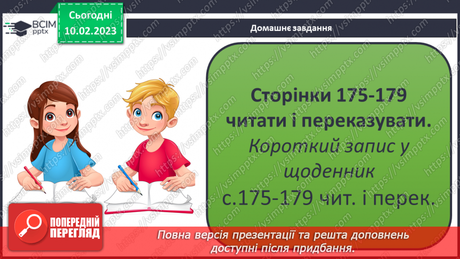№45 - Пристосування до життя та різноманітність рослин. Секрети насінини.39