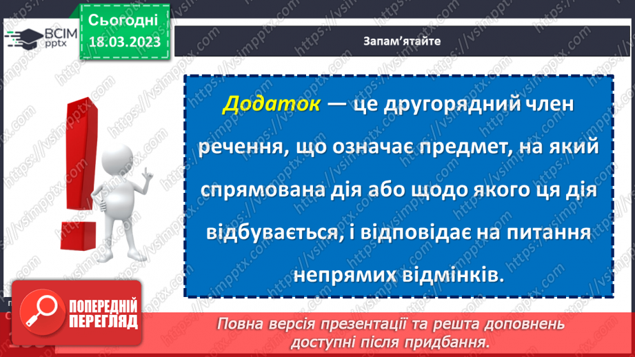 №109 - Другорядні члени речення. Додаток.10 №109 - Другорядні члени речення. Додаток.10