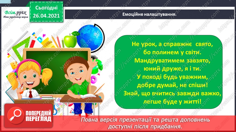 №104 - 105 - Перевіряю свої досягнення. Підсумок за розділом «Надійшла весна прекрасна…». Робота з дитячою книжкою1