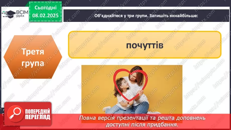 №22 - Психологічна рівновага і здоров’я.7 №22 - Психологічна рівновага і здоров’я.7