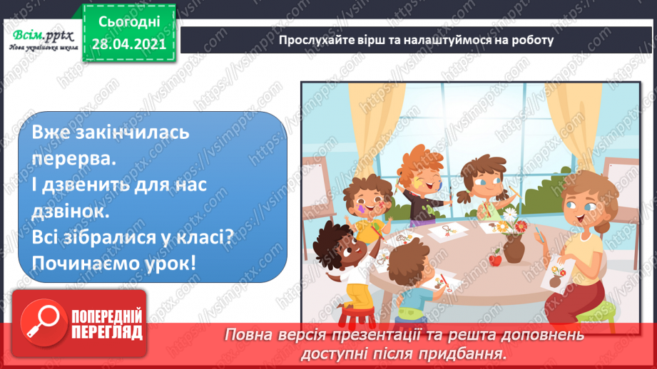 №08 - Краса осіннього листя. Робота з природними матеріалами. Створення аплікації з осіннього листя (робота в групах).1