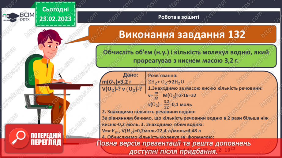 №50 - Розрахунки за хімічними рівняннями маси, об`єму, кількості речовини, реагентів і продуктів реакції.19 №50 - Розрахунки за хімічними рівняннями маси, об`єму, кількості речовини, реагентів і продуктів реакції.19