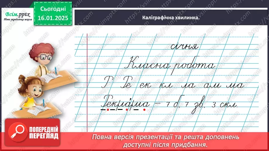 №068 - Розпізнавай слова – назви дій.7 №068 - Розпізнавай слова – назви дій.7