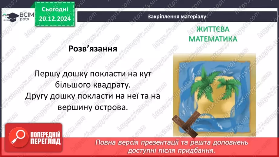 №34 - Розв’язування типових вправ і задач.32