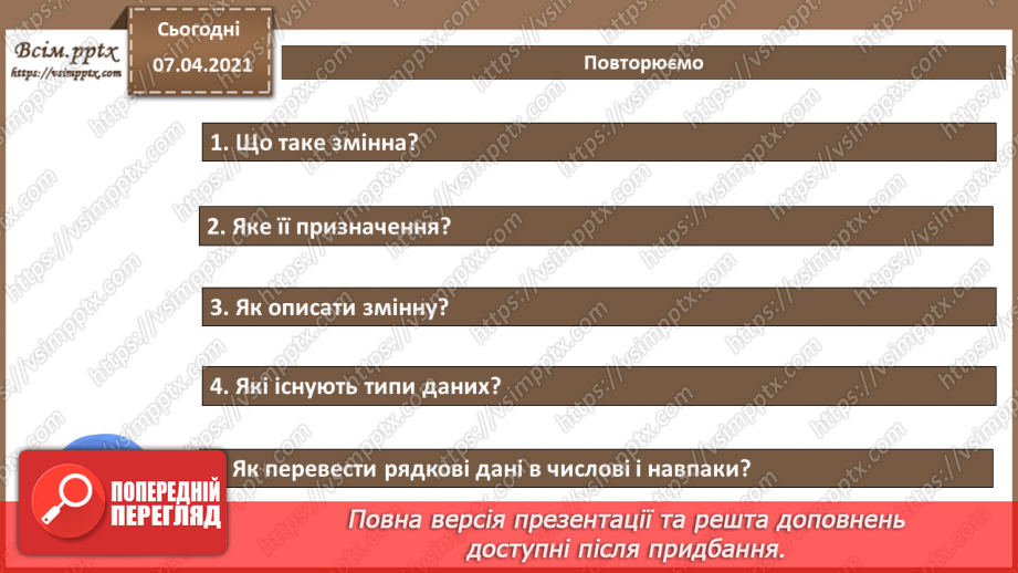 №43 - Практична робота №11. Складання та виконання лінійних алгоритмів2