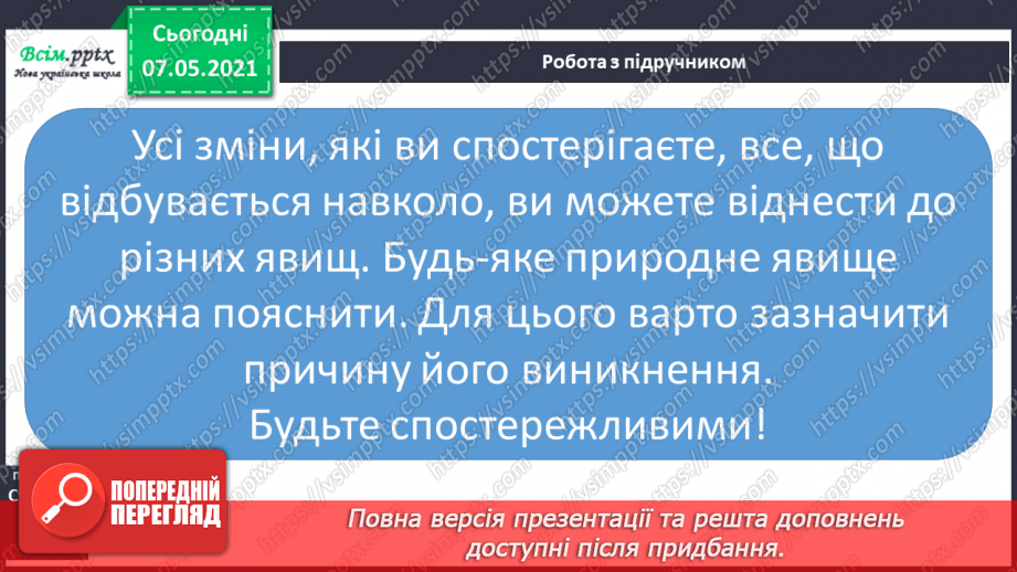 №020 - Які бувають явища природи20 №020 - Які бувають явища природи20