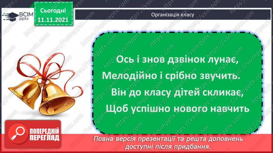 №047 - Додавання виду 6 + а, 5 + а. Узагальнення способу додавання: доповнення числа до 10. Порівняння чисел. Розв’язування задач1