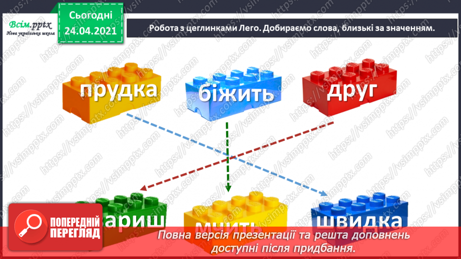 №061 - Слова, близькі за значенням.16