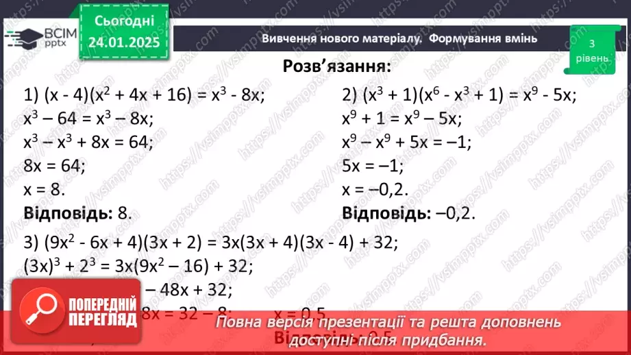 №059 - Розв’язування типових вправ і задач30