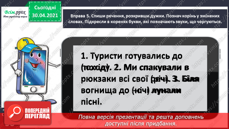 №028 - Спостерігаю за чергуванням голосних у коренях слів. Написання розповіді про своє бажання з поясненням власної думки16