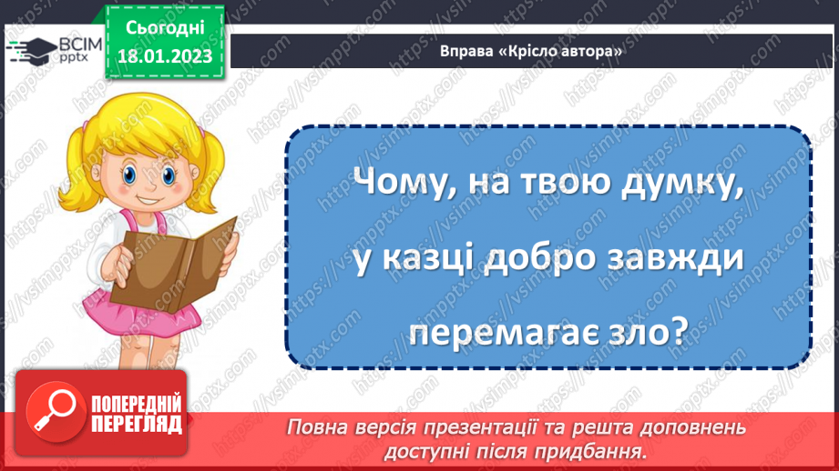 №070 - І на хитру лисицю капкан знайдеться». Українська народна казки «Хитрий півень». Поділ тексту на частини.18