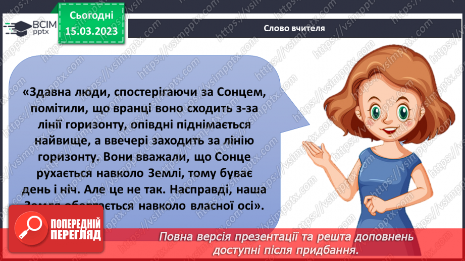 №084 - Чому буває день і ніч5