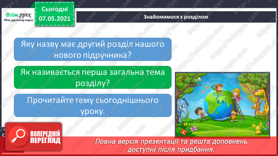 №016 - Як провести спостереження4 №016 - Як провести спостереження4