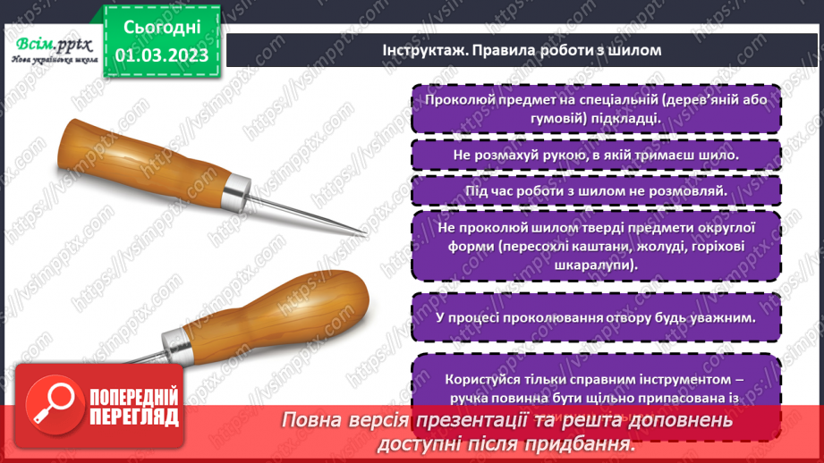 №26 - Виріб із рухомими частинами. Виготовлення моделі тварин із рухомими частинами тіла.17