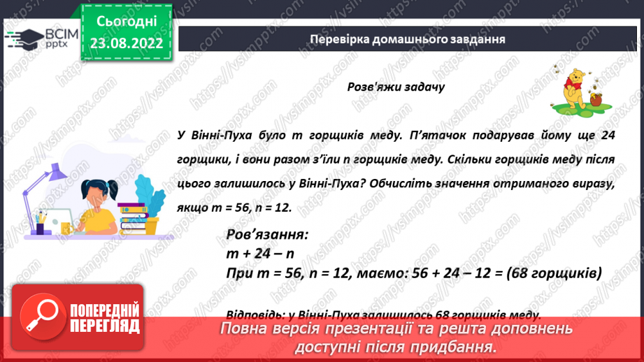 №009 - Геометричні фігури на площині: точка, відрізок, промінь, пряма, кут, ламана.4