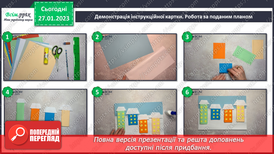 №21 - Створюємо аплікацію зимового міста (картон, папір).12 №21 - Створюємо аплікацію зимового міста (картон, папір).12