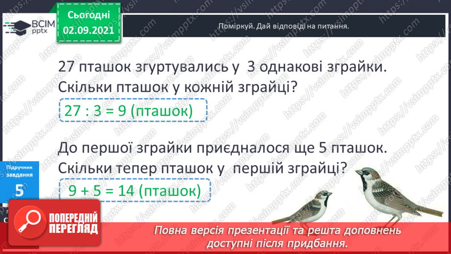 №013 - Арифметична дія ділення. Таблиці ділення на 2–5. Ознака парності чисел. Розв’язування задач на ділення і складання обернених.14